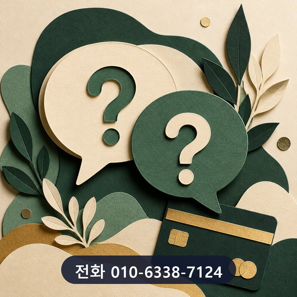 신한카드 현금화 자주 묻는 질문 이미지